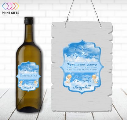 СИН ЕТИКЕТ КРЪЩЕЛНА РАКИЯ