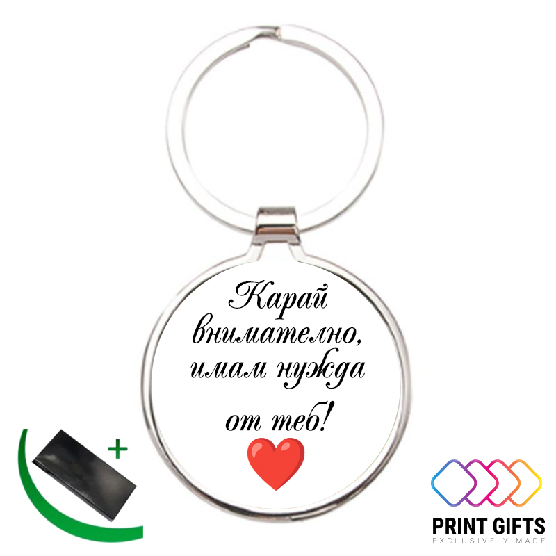 Хубави варианти за подарък ключодържател